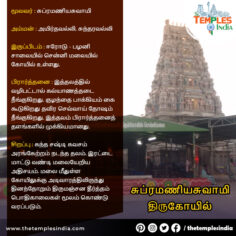 சுப்ரமணியசுவாமி கோயில்