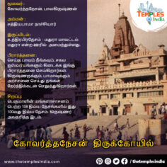 கோவர்த்தநேசன்  திருக்கோயில்